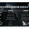 ✅暗区突围安卓与iOS版安装文件大小及存